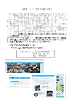会員ホームページ取得ご支援のご案内 http://www.kurumanopro.or.jp/