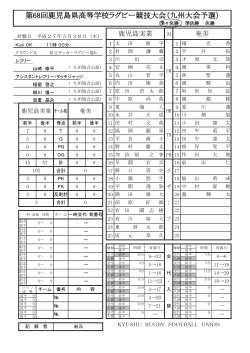 記録用紙 - 鹿児島県ラグビーフットボール協会