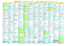 H27 年間行事予定表(家庭)【確定版】