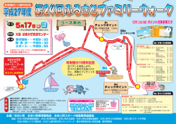 ファミリーウォークチラシ