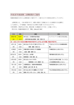 2015年6～7月_公開授業のご案内