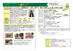 プログラム名「ハンドパワ－の極意伝授 ! ～見て、聴いて、触れて体験