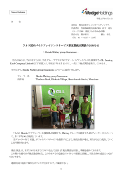 ラオス国内バイクファイナンスサービス新営業拠点開設のお知らせ