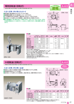 IH回転釜（回転式） A-4-6
