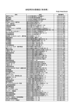自転車安全整備店
