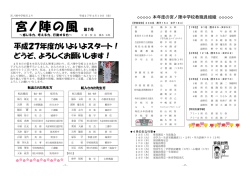 宮ノ陣の風 第1号