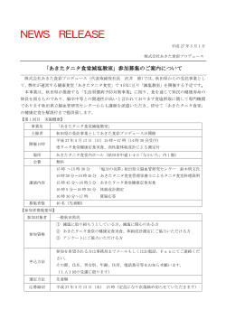PDF タニタ食堂減塩教室