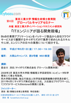 博士課程教育リーディングプログラム 「情報生命博士教育院」 課程参加