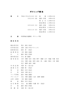 ボクシング競 技 - 佐賀県高等学校体育連盟