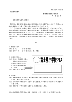 保護者用名札着用のお願い