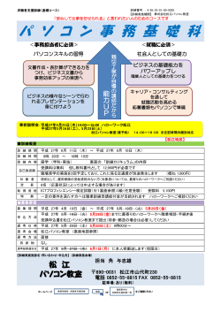 パソコン事務基礎科