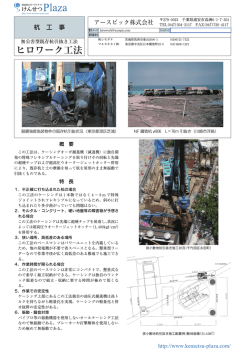 ヒロワーク工法