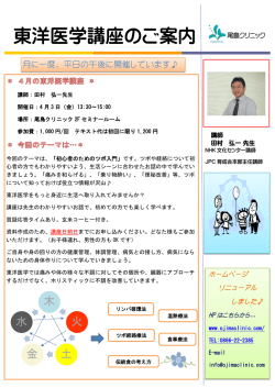 東洋医学講座のご案内