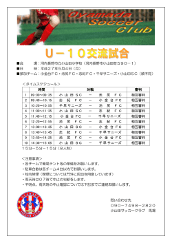 交流試合 - 小山田サッカークラブ