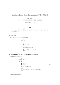 Quadratic Power Cone Programming の弱双対定理