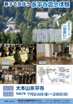親子で学ぼう永平寺雲水体験 親子で学ぼう永平寺雲水体験