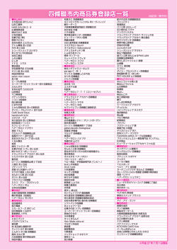 【四條畷プレミアム付商品券】取扱店募集要項