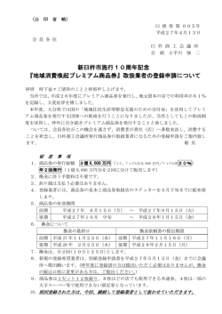 プレミアム商品券 - 臼杵商工会議所