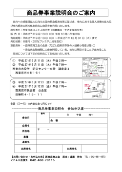 説明会参加申込書をダウンロード