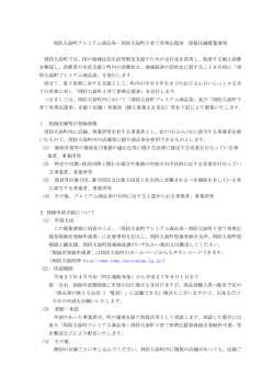 周防大島町プレミアム商品券取扱店舗募集要項