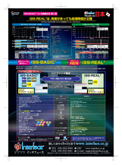 i99-REAL&reg;のリーフレットはこちら