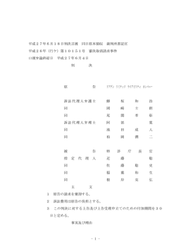 全文 - 知的財産高等裁判所