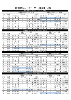 U-12リーグ日程表