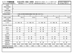 ＜個人及び団体代表者様※＞ 【株式会社エ・マーサ 605