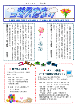PDFデータ - NPO法人 鶴見区民地域活動協会ホームページ