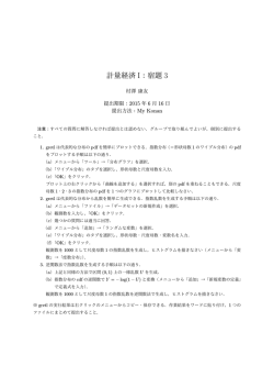 計量経済 I：宿題 3
