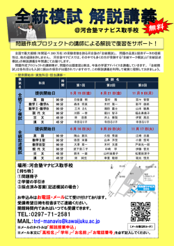 全統模試解説講義のごあんない