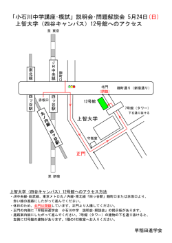 「小石川中学講座・模試」説明会・問題解説会 5月24日