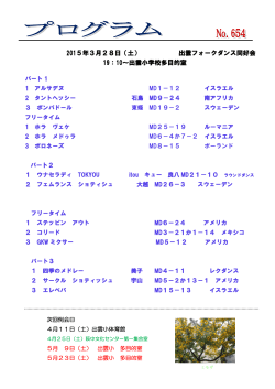 2015年3月28日（土） 出雲フォークダンス同好会 19：10～出雲小学校