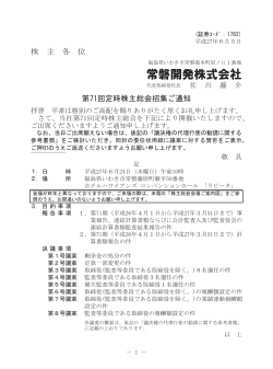 株 主 各 位 第71回定時株主総会招集ご通知