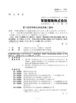 株 主 各 位 第71回定時株主総会招集ご通知