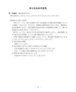 株主総会参考書類 - 株式会社PALTEK