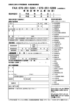 PDFファイル - 京都府立医科大学附属病院