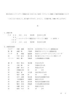 1．派遣日程 月 日 ： 55 日 日 日 ： 40 2．派遣役員選手 福岡県 コーチ
