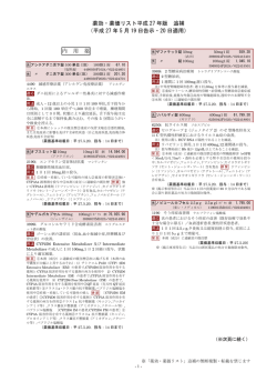 薬効・薬価リスト平成 27 年版 追補 （平成 27 年 5 月 19