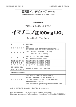 医薬品インタビューフォーム Imatinib Tablets