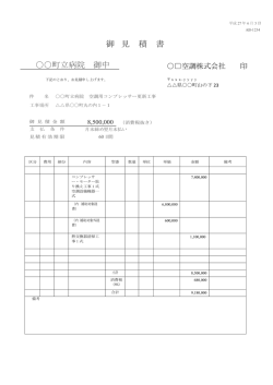 見積書例（H27.5.18追加）（PDFファイル）