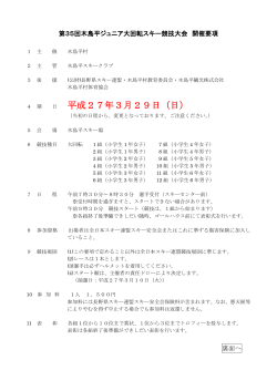 平成27年3月29日（日）