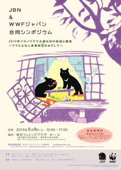 JBN シンポジウム開催にあたって プログラム