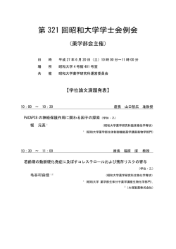 プログラム - 昭和大学