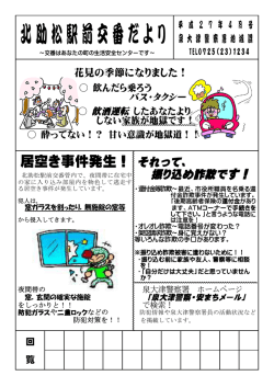 北助松駅前交番だより - 大阪府警察安まちメール