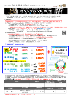 Page 1 FAX送信先：06－6586－0241 オリックス・バファローズ 宛
