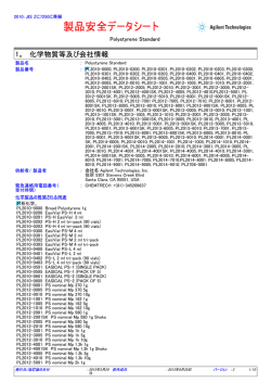 製品安全データシート - Agilent Technologies