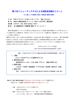 第 5 回『ニュークックチルによる病院食実践セミナー』