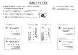名刺レイアウト見本 - 名古屋大学消費生活協同組合