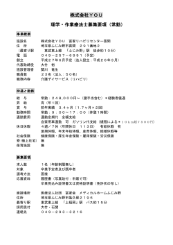 株式会社YOU 富家リハビリセンター苗間